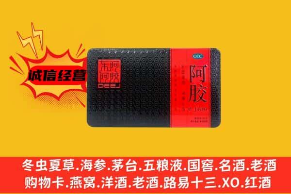 百色市田阳回收阿胶