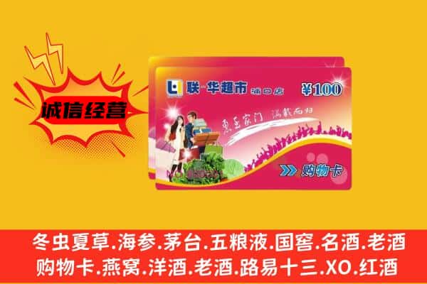 百色市田阳回收超市卡