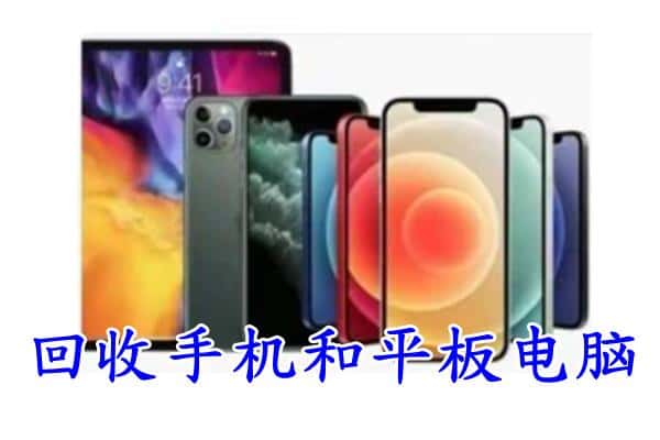 百色市田阳回收手机